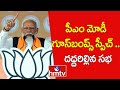 పీఎం మోడీ గూస్‌బంప్స్ స్పీచ్ .. దద్దరిల్లిన సభ | PM Modi Goosbubes Speech In Hyderabad || hmtv