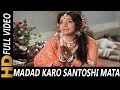 Madad Karo Santoshi Mata