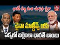 LIVE : హిందూ మహా సముద్రంలో భారత్ యాక్షన్..! | India Action Plan To China & Maldives | hmtv
