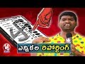 Bithiri Sathi Reporting On Elections