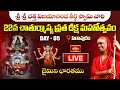 LIVE: పూజ్యశ్రీ శ్రీ దత్త విజయానంద తీర్థ స్వామీజీ 22వ చాతుర్మాస్య దీక్ష మహోత్సవం | Day 05