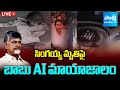 LIVE: Chandrababu Conspiracy On Singayya Incident Fake Video | YS Jagan Sattenapalli Tour  @SakshiTV