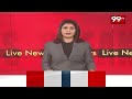 నేడే ఉపరాష్ట్రపతి ఎన్నిక...  సర్వం సిద్ధం | Vice Presidential election... | 99TV  - 11:10 min - News - Video