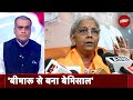 MP Polls | बीमारू से बेमिसाल राज्य बन गया Madhya Pradesh: केन्द्रीय वित्त मंत्री Nirmala Sitharaman