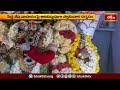 పాత సింగరాయకొండలో నారసింహునికి బ్రహ్మోత్సవాలు | Devotional News | Bhakthi TV  - 01:29 min - News - Video