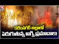 Fire Incidents Are Increasing In The Karimnagar District | V6 News