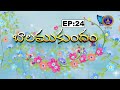 బాలముకుందం || Balamukundham || EP:24 || 25-10-2025 || SVBC TTD