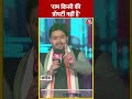 Ram Mandir: Aaj Tak के शो Halla Bol में तीखी बहस | BJP Vs Congress | Aaj Tak |  #shorts