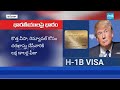 1 Lakh Dollars For H1B Visa | Trump Big Shock To Indians | India Vs US | @SakshiTV  - 03:01 min - News - Video