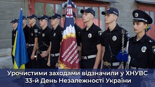 Урочистими заходами відзначили у ХНУВС 33-й День Незалежності України