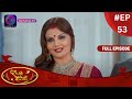 Ranju Ki Betiyaan | रंजू की बेटियाँ | Full Episode 53 | Dangal TV