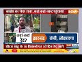 IT Raid On Dhiraj Sahu Update: Congress का कैश राजा..कहां-कहां नकद पहुंचाया? | Rahul Gandhi  - 04:27 min - News - Video