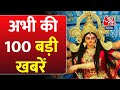 Superfast News: Bihar Politics | PM Modi | Rahul Gandhi | Ladakh Violence | BJP | Hindi News