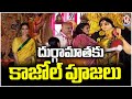 Bollywood Actress Kajol Offer Prayers At Sarbojanin Durga Matha mandap | V6 News