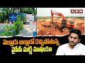నెల్లూరు జిల్లాలో రెచ్చిపోతున్న వైసీపీ మట్టి మాఫియా | Soil Mafia In Nellore District | ABN Telugu