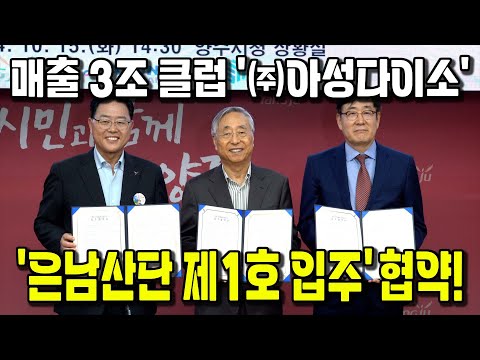 양주시·아성다이소·경기주택도시공사  ‘은남일반산업단지’ 입주 협약 이미지