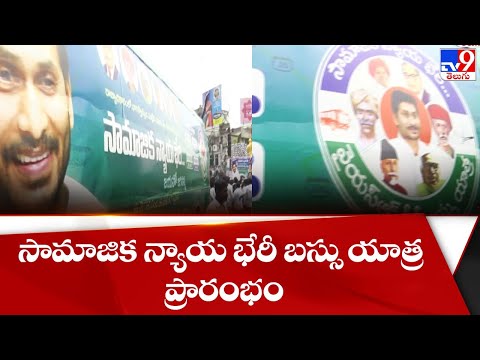 Ministers launch bus yatra to highlight YSRCP govt’s social justice