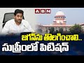 Letter to CJI: Petition filed in SC seeking removal of Jagan from CM post