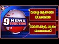 EC Green Signal To Telangana Formation Day  | MLC Bypoll Campaign Ends From Tomorrow | V6News