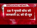 Breaking News: SC के आदेश के बाद SBI ने Electoral bonds का डेटा Election Commission को भेजा  - 00:38 min - News - Video