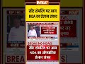 NDA Seat Sharing: #seatsharing पर आज #nda का ऐलान संभव #biharelection2025 #chiragpaswan #indiatv  - 01:15 min - News - Video