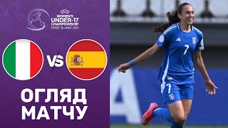 Італія – Іспанія. Чемпіонат Європи U-17 (жінки), груповий етап / Огляд матчу
