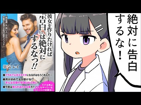 漫画 彼女を作りたければ 告白 をしてはいけない理由8選 狂気レイ 恋愛 まとめちゅーぶ