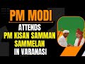 LIVE: PM Modi attends PM Kisan Samman Sammelan in Varanasi | News9
