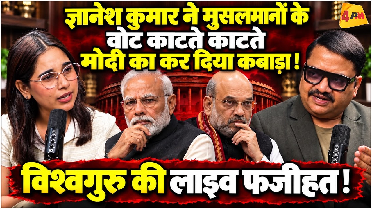 ज्ञानेश कुमार से निपट जायेंगे मोदी-शाह, बड़ा खुलासा! || Modi || Shah || Gyanesh Kumar