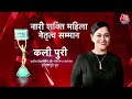 Breaking News: Kalli Purie को नारी शक्ति महिला नेतृत्व सम्मान | Aaj Tak Won ITA Award | ITA Award - 02:19 min - News - Video