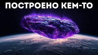 Ученые подозревают, что 3I/ATLAS является инопланетным кораблем
