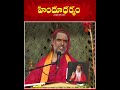శ్రీ వరాహ పురాణము  || Sri Datta Vijayananda Teertha Swamiji || Hindu Dharmam  - 00:54 min - News - Video