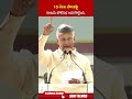 15 నెలల పాలనపై కూటమి తొలిసభ అదరగొట్టింది | #cmchandrababu #nda #ytshorts | ABN  - 00:58 min - News - Video
