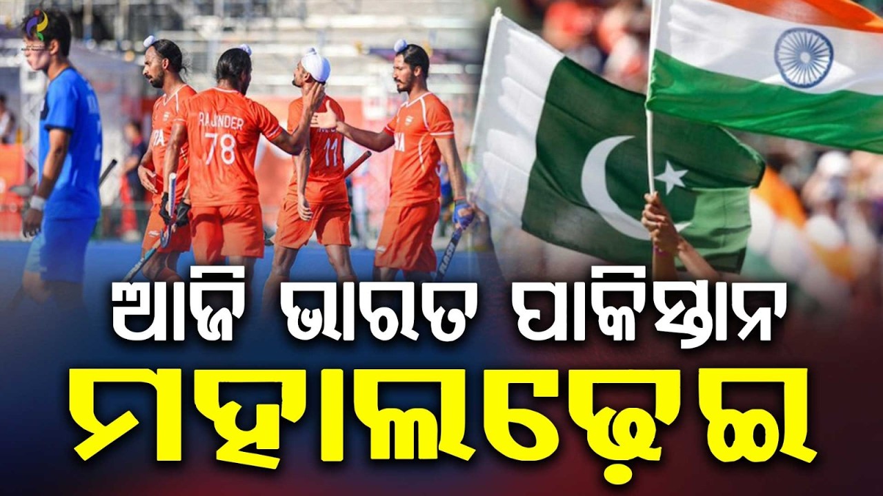 India vs Pakistan Hockey Semifinal: Asian Games High Voltage Clash | Argus News