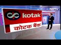 RBI ने Kotak Mahindra Bank पर कसा शिकंजा, लगाई ये पाबंदियां, ग्राहकों पर क्या होगा असर?  - 02:58 min - News - Video