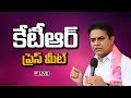 LIVE-కేటీఆర్ ప్రెస్ మీట్ | KTR Live - BRS Party Secunderabad Constituency Leaders Meeting