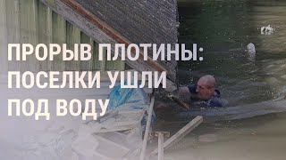 Личное: Затопление и обстрел Херсона. Эвакуация и потери в Белгородской области | НОВОСТИ