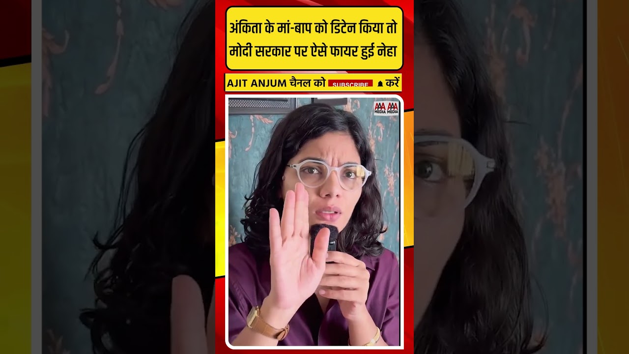 Ankita Bhandari के मां-बाप को डिटेन किया तो Modi सरकार पर ऐसे फायर हुई Neha Singh Rathore