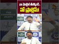 నా మొబైల్ తీస్కోండి.. నో ప్రాబ్లెమ్! | #jogiramesh #ycp #appolitics #shorts #10tvnews