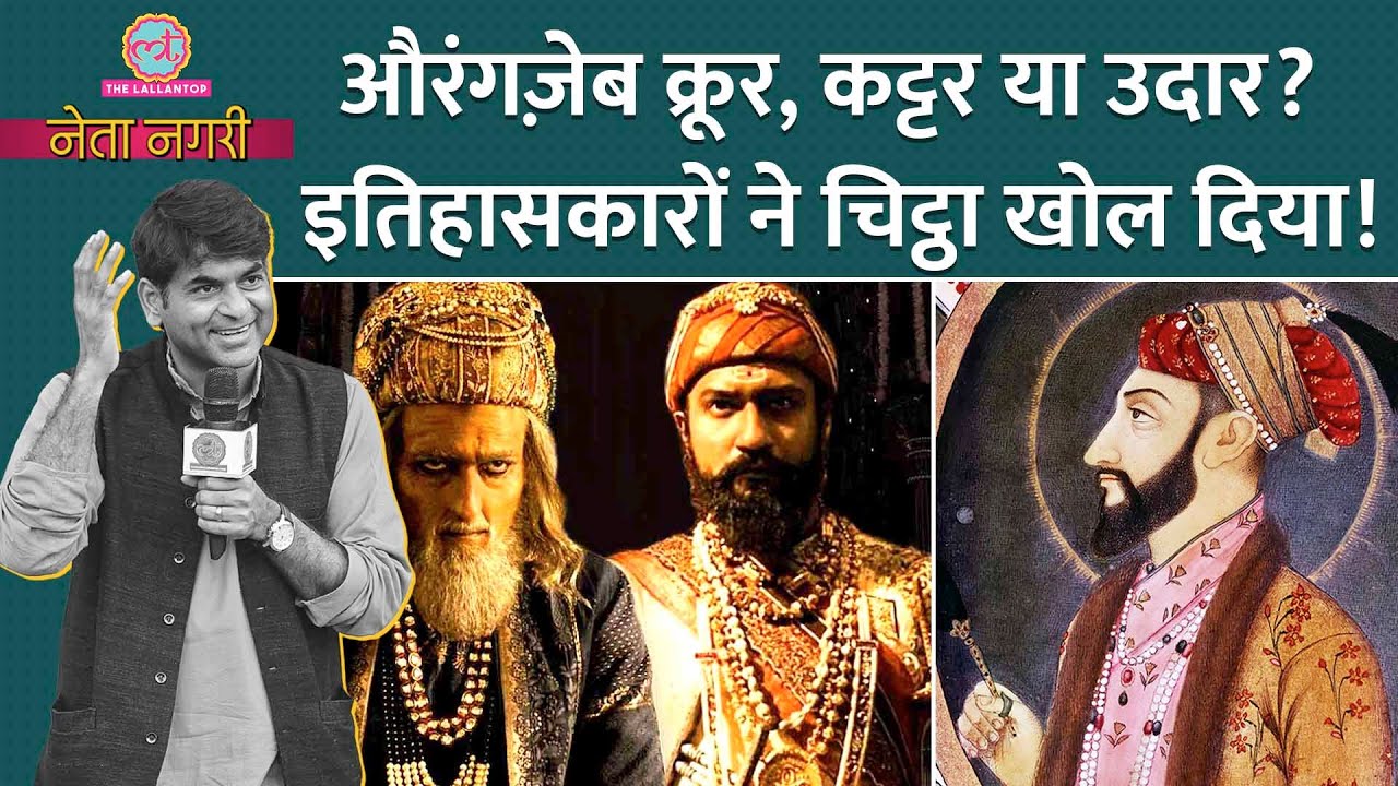 Aurangzeb क्रूर या उदार? मंदिर तुड़वाएं या बनवाए? Saurabh Dwivedi के सामने इतिहास खुला| Netanagri