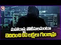 Woman Cheated Of 60 Lakhs By Cyber Fraudsters | Hyderabad | V6 News