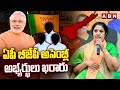 ఏపీ బీజేపీ అసెంబ్లీ అభ్యర్థులు ఖరారు | BJP MLA Candidates List | ABN Telugu