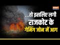 Rajkot Gaming Zone Fire Tragedy Update| पुलिस ने 6 लोगों के खिलाफ मामला किया दर्ज