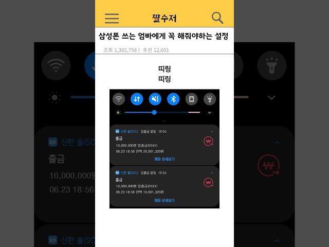 삼성폰 쓰는 부모님께 꼭 해드려야하는 설정ㄷㄷ