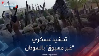 تحشيد عسكري "غير مسبوق" في السودان لحسم الحرب - 