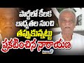 పార్టీలో కీలక బాధ్యతల నుంచి తప్పుకున్నట్టు ప్రకటించిన నారాయణ | CPIs Narayana | Prime9 News