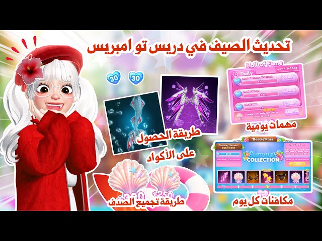 واخيراً تحديث الصيف 🤩⛱️ أكواد وأسرار واضافات وتغييرات جديدة😱  +طريقة الحصول على الصدف🐚| roblox dti