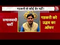 Maharashtra Politics LIVE Updates: उद्धव के ऑफर से बीजेपी में क्यों मची खलबली | Nitin Gadkari | MVA  - 01:45:07 min - News - Video