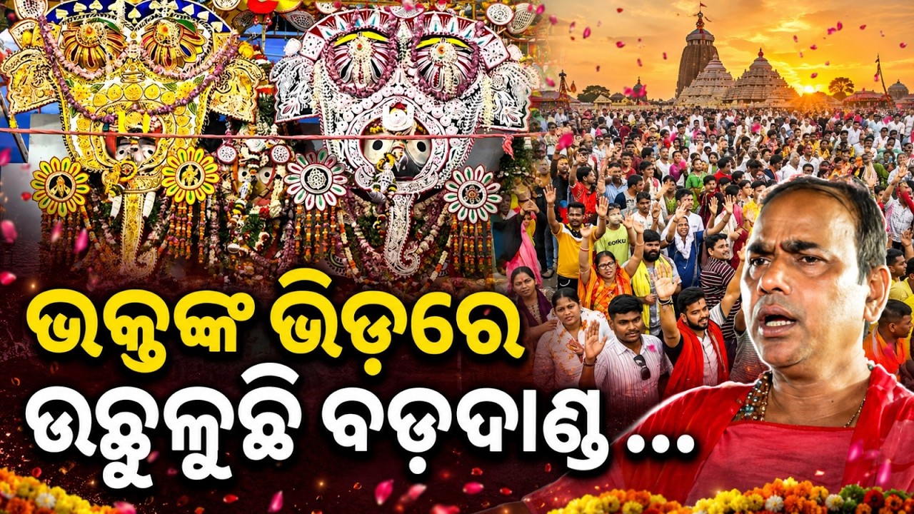 ଭକ୍ତଙ୍କ ଭିଡ଼ରେ ଉଛୁଳୁଛି ବଡ଼ଦାଣ୍ଡ | Over 5Lakh Devotees In Puri | Crowd Mimics Rath Yatra | Argus News
