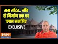 Govind Dev Giri Ji Maharaj Exclusive: राम मंदिर.. कैसे बनना शुरू हुआ....कैसे पूरा हुआ ? | Ram Mandir